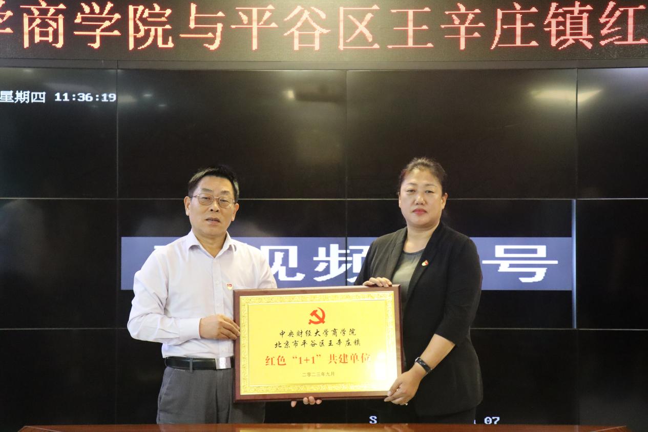 10“437必赢会员中心与北京市平谷区王辛庄镇红色‘1+1’共建单位”揭幕