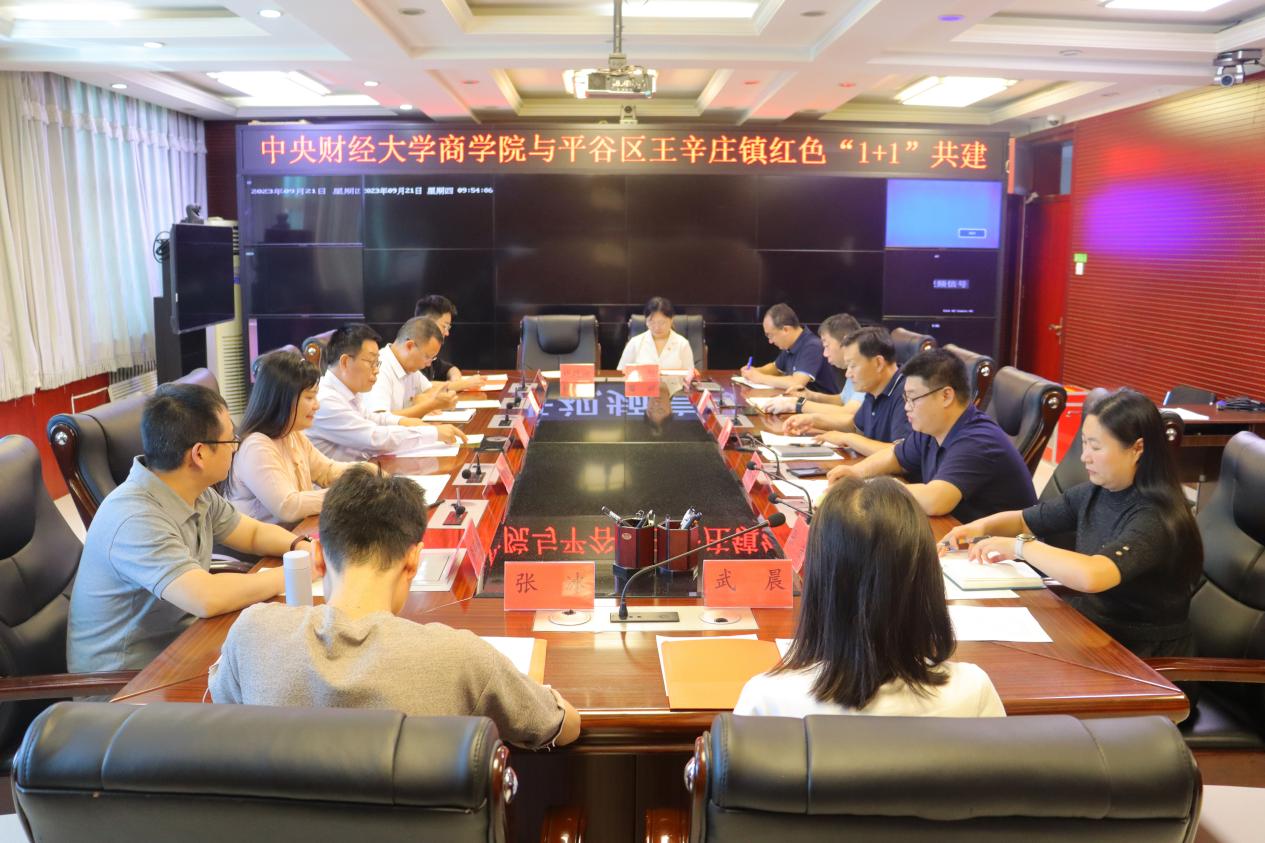 1437必赢会员中心与王辛庄镇红色“1+1”共建对接会