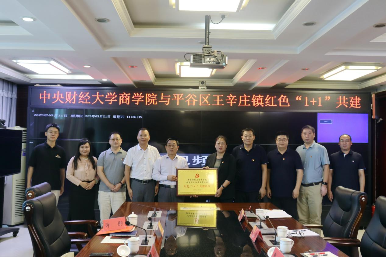 11“437必赢会员中心与北京市平谷区王辛庄镇红色‘1+1’共建单位挂牌成立